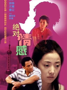 绝对情感