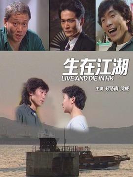 生在江湖