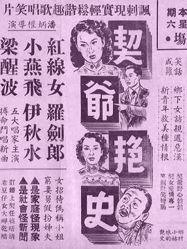 契爷艳史