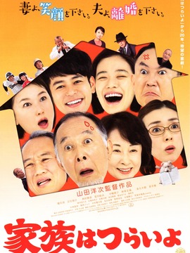家族之苦