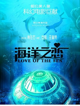 海洋之恋