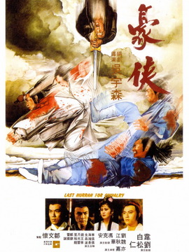 豪侠