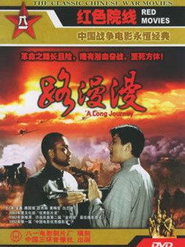 路漫漫