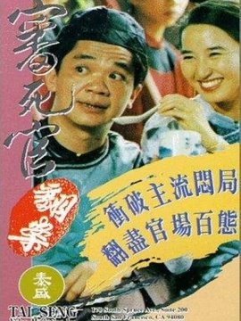 审死官翻案