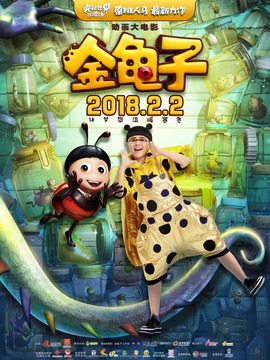金龟子