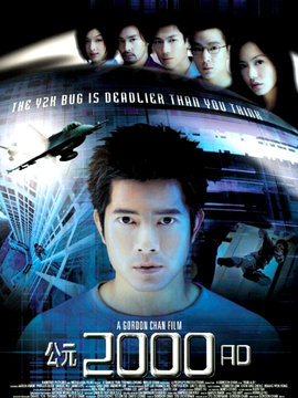 公元2000