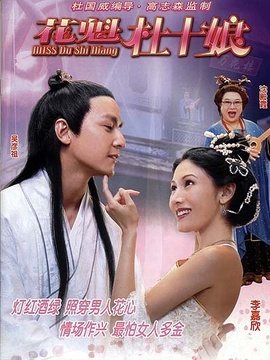 花魁杜十娘