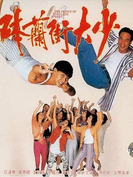钵兰街大少