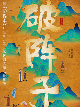 破阵子