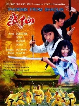 武仙