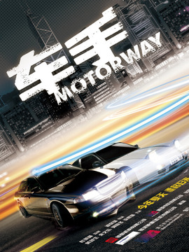 车手