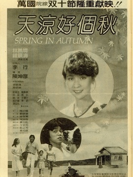 天凉好个秋