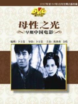母性之光