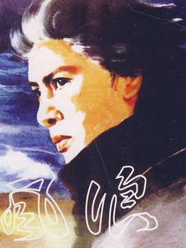 风浪
