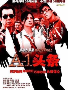 头版头条