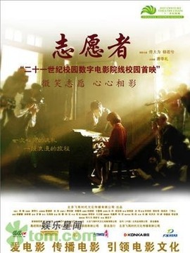 志愿者