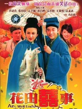 花田喜事
