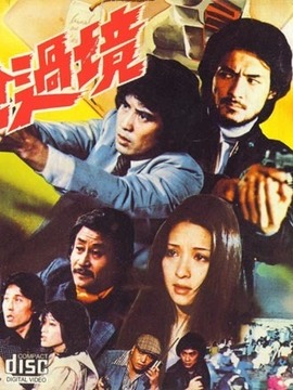带枪过境