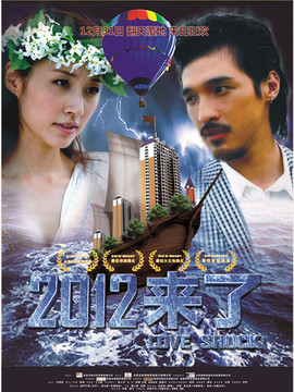 2012来了