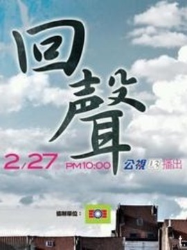 回声