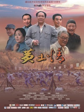 黄土情