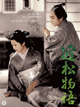 近松物语