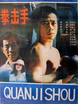 拳击手