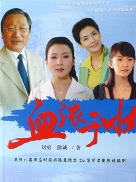 血浓于水