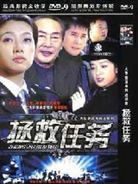 拯救