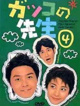 热血教师