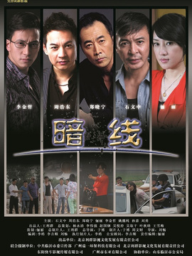 暗线