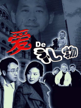 爱的礼物