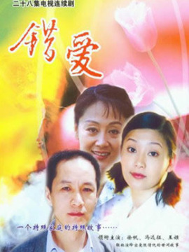 错爱1
