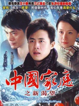 中国家庭