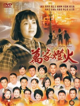 万家灯火