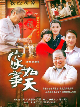 家事如天