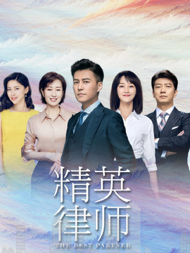 精英律师