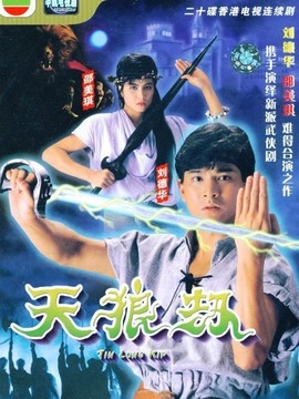 天狼劫