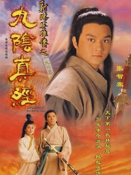九阴真经