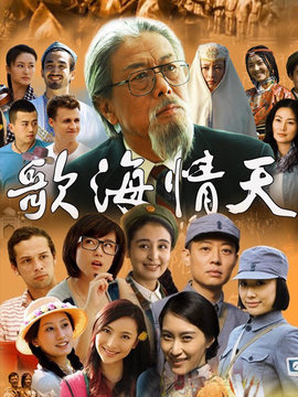 歌海情天