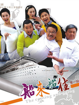 船来船往