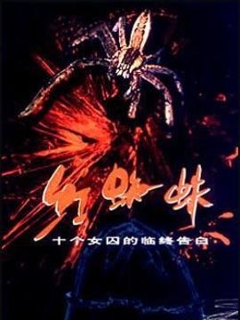 红蜘蛛1