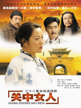 关中女人