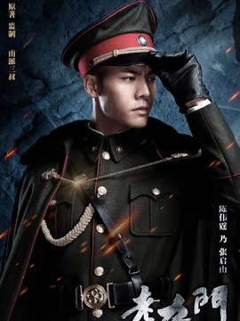 老九门