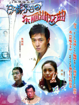 恋恋东丽湖