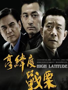 高纬度战栗