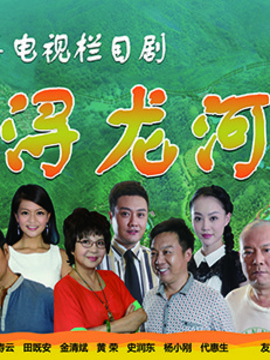 浔龙河