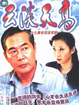 云淡天高