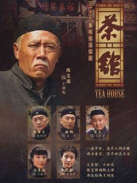 茶馆