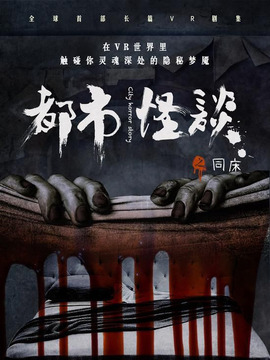 都市怪谈